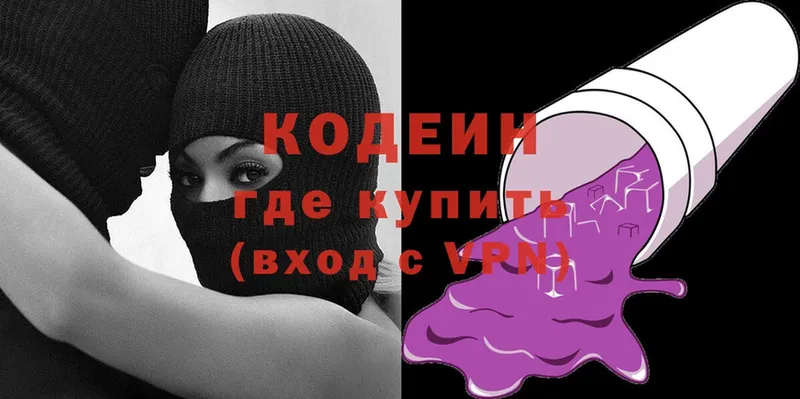 Кодеин Purple Drank  Липецк 